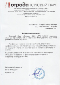 Отрада